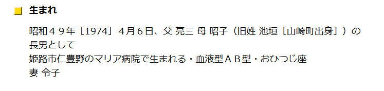 竹内英明の妻・令子