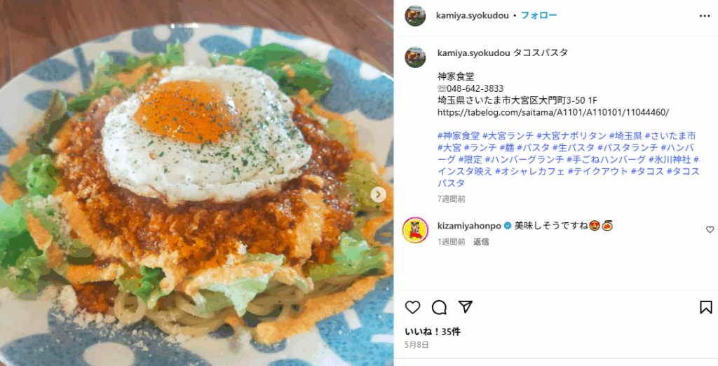 【マツコの知らない世界】大宮ナポリタンの場所はどこ?