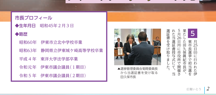 出身中学校はどこ?