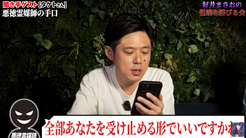 好井まさおがYoutubeで暴露!